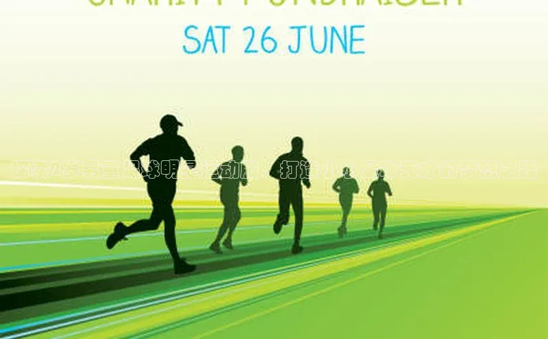 意昂2体育小红书