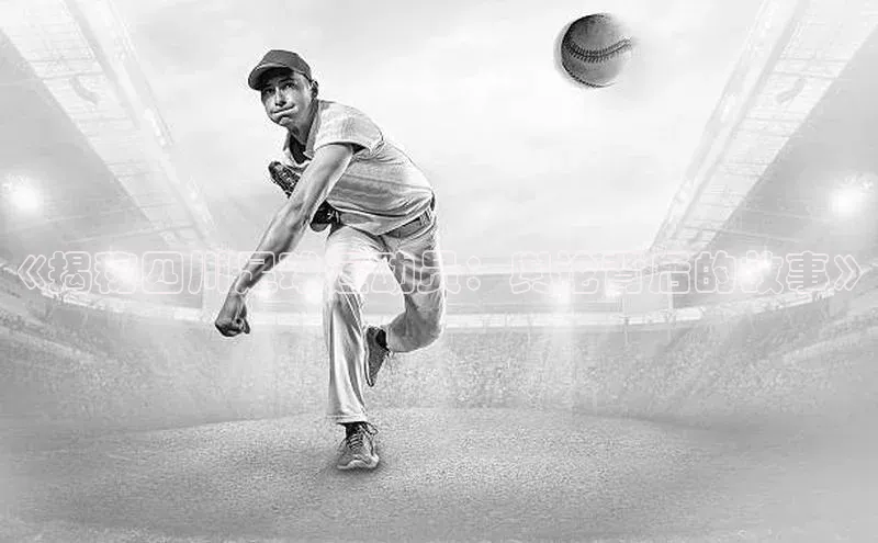 意昂2官方网站巴美列捷福